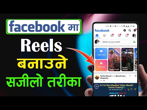Create Facebook Reels | How to Upload Facebook Reels? | FB Reels